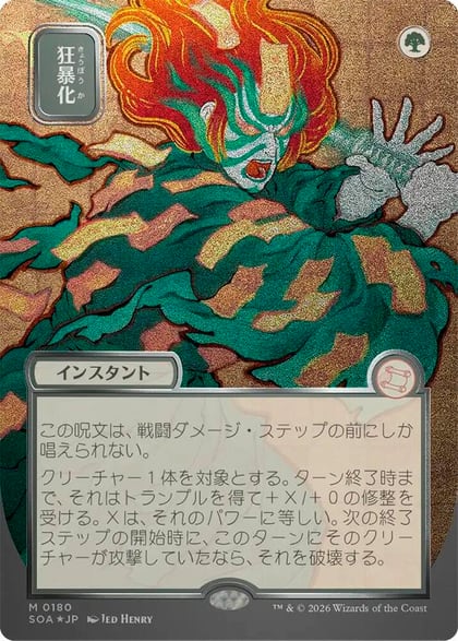 Berserk (JP Alternate Art) (Silver Scroll Foil), Secrets of Strixhaven: Mystical Archive 180