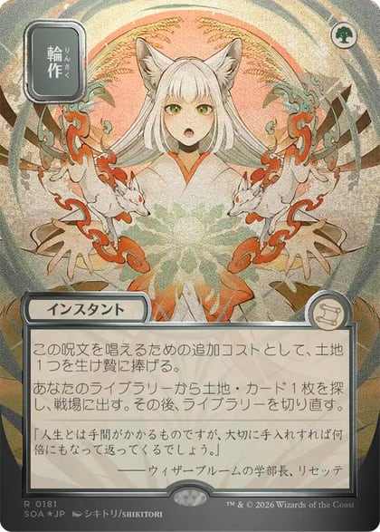 Crop Rotation (JP Alternate Art) (Silver Scroll Foil), Secrets of Strixhaven: Mystical Archive 181
