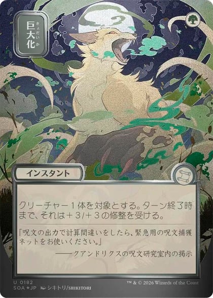 Giant Growth (JP Alternate Art) (Silver Scroll Foil), Secrets of Strixhaven: Mystical Archive 182