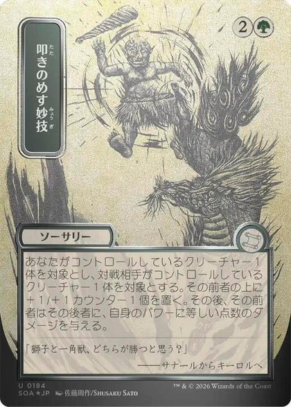 Knockout Maneuver (JP Alternate Art) (Silver Scroll Foil), Secrets of Strixhaven: Mystical Archive 184