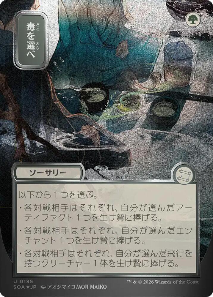 Pick Your Poison (JP Alternate Art) (Silver Scroll Foil), Secrets of Strixhaven: Mystical Archive 185