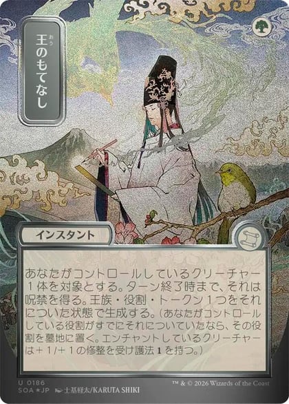 Royal Treatment (JP Alternate Art) (Silver Scroll Foil), Secrets of Strixhaven: Mystical Archive 186