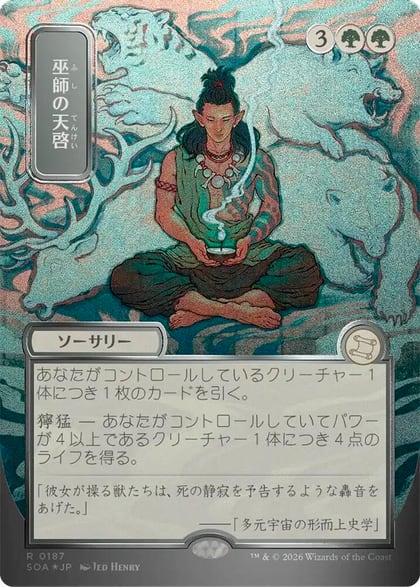Shamanic Revelation (JP Alternate Art) (Silver Scroll Foil), Secrets of Strixhaven: Mystical Archive 187