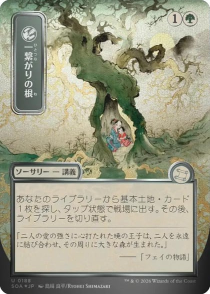 Shared Roots (JP Alternate Art) (Silver Scroll Foil), Secrets of Strixhaven: Mystical Archive 188
