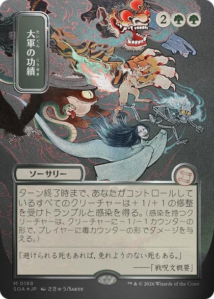 Triumph of the Hordes (JP Alternate Art) (Silver Scroll Foil), Secrets of Strixhaven: Mystical Archive 189