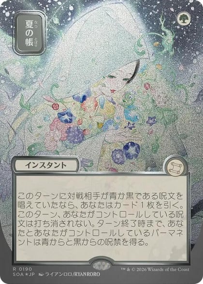 Veil of Summer (JP Alternate Art) (Silver Scroll Foil), Secrets of Strixhaven: Mystical Archive 190