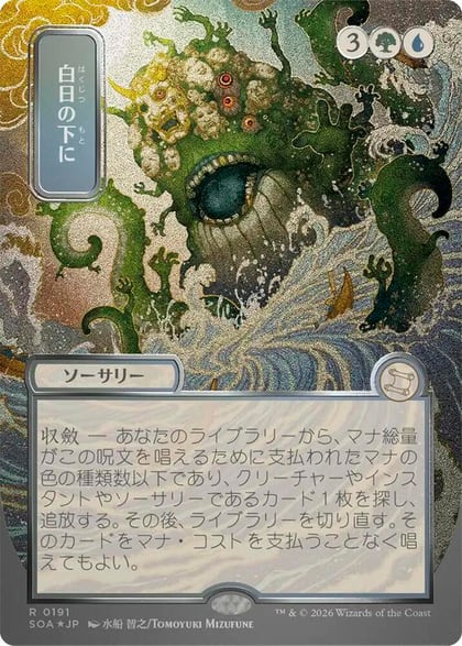 Bring to Light (JP Alternate Art) (Silver Scroll Foil), Secrets of Strixhaven: Mystical Archive 191