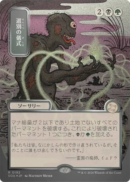 Culling Ritual (JP Alternate Art) (Silver Scroll Foil), Secrets of Strixhaven: Mystical Archive 192