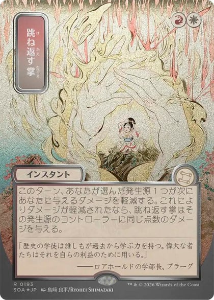Deflecting Palm (JP Alternate Art) (Silver Scroll Foil), Secrets of Strixhaven: Mystical Archive 193