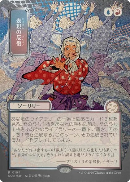 Expressive Iteration (JP Alternate Art) (Silver Scroll Foil), Secrets of Strixhaven: Mystical Archive 194