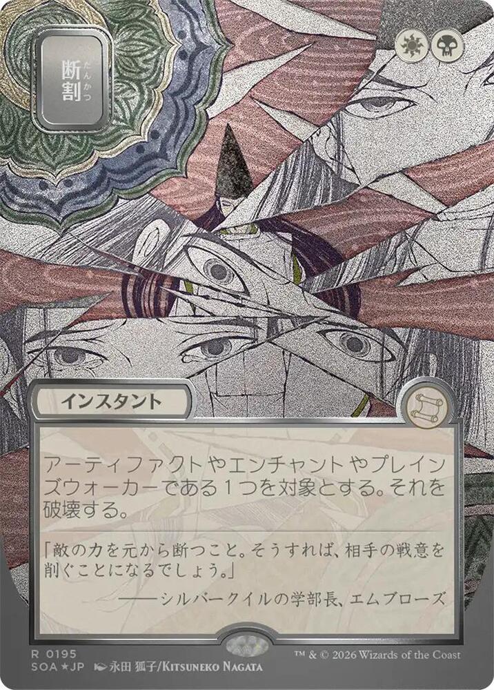 Fracture (JP Alternate Art) (Silver Scroll Foil), Secrets of Strixhaven: Mystical Archive 195