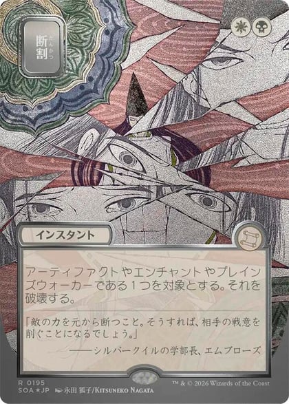 Fracture (JP Alternate Art) (Silver Scroll Foil), Secrets of Strixhaven: Mystical Archive 195
