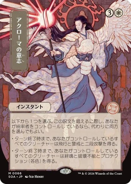 Akroma's Will (JP Alternate Art), Secrets of Strixhaven: Mystical Archive 66