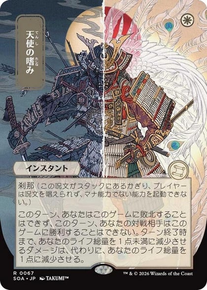 Angel's Grace (JP Alternate Art), Secrets of Strixhaven: Mystical Archive 67