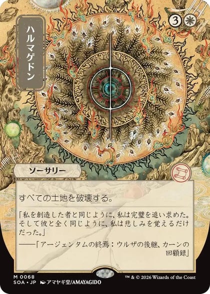 Armageddon (JP Alternate Art), Secrets of Strixhaven: Mystical Archive 68