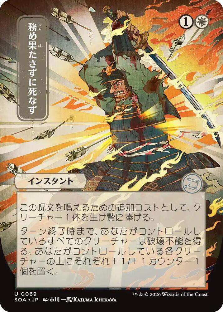 Duty Beyond Death (JP Alternate Art), Secrets of Strixhaven: Mystical Archive 69