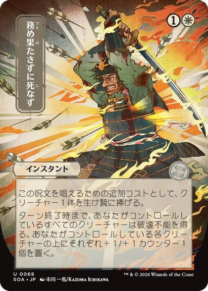 Duty Beyond Death (JP Alternate Art), Secrets of Strixhaven: Mystical Archive 69