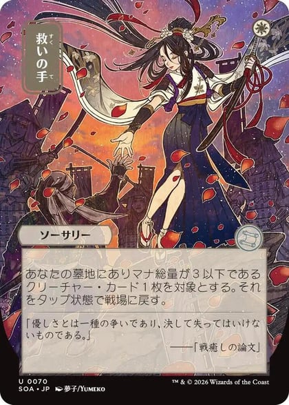 Helping Hand (JP Alternate Art), Secrets of Strixhaven: Mystical Archive 70