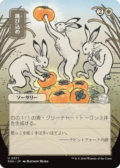 Hop to It (JP Alternate Art), Secrets of Strixhaven: Mystical Archive 71