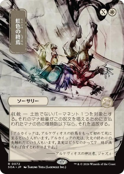 Prismatic Ending (JP Alternate Art), Secrets of Strixhaven: Mystical Archive 72