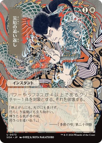 Repel Calamity (JP Alternate Art), Secrets of Strixhaven: Mystical Archive 73
