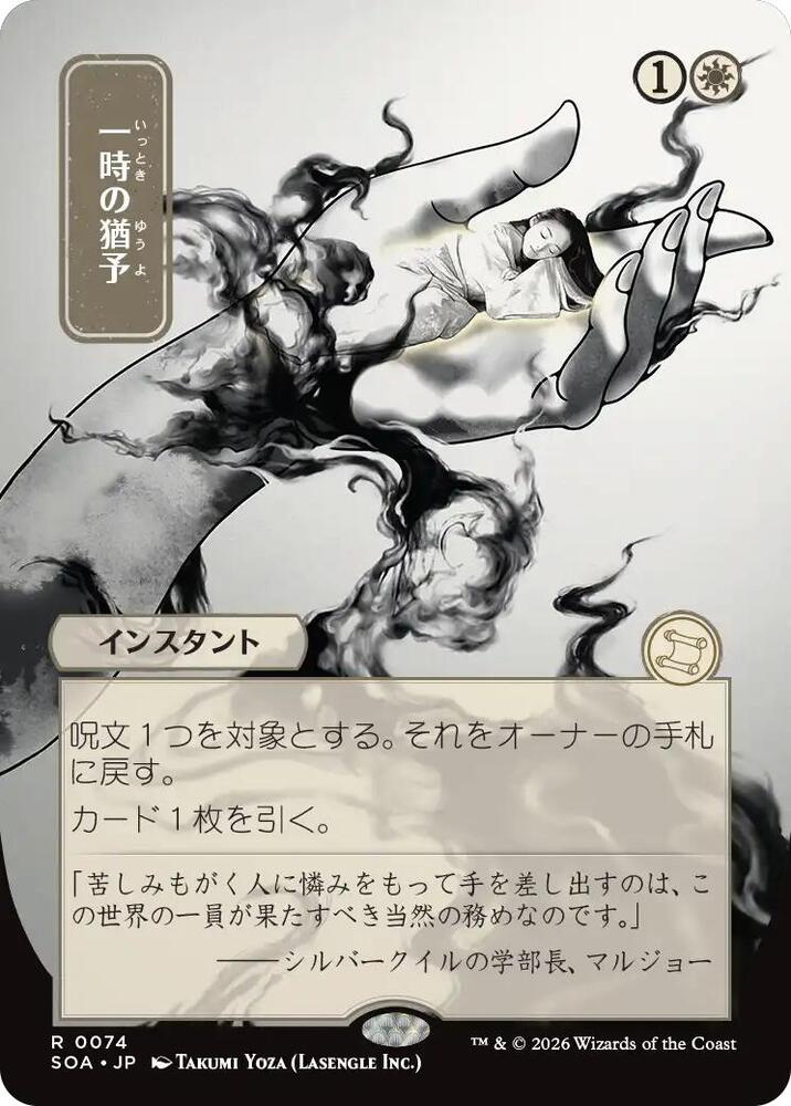 Reprieve (JP Alternate Art), Secrets of Strixhaven: Mystical Archive 74