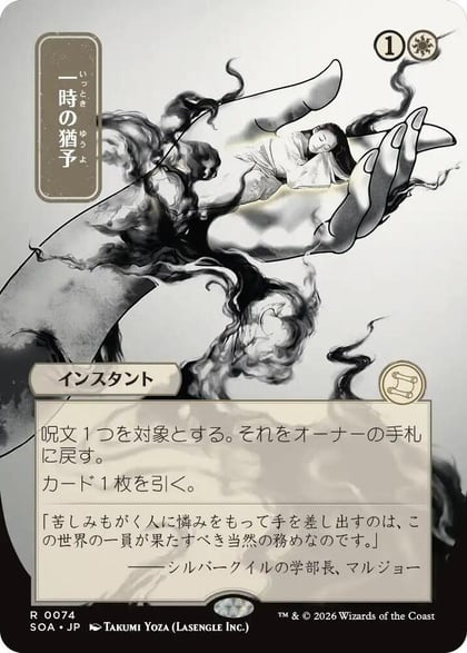 Reprieve (JP Alternate Art), Secrets of Strixhaven: Mystical Archive 74