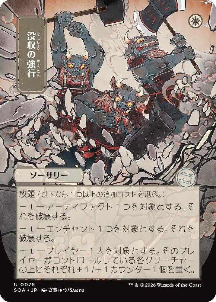 Requisition Raid (JP Alternate Art), Secrets of Strixhaven: Mystical Archive 75