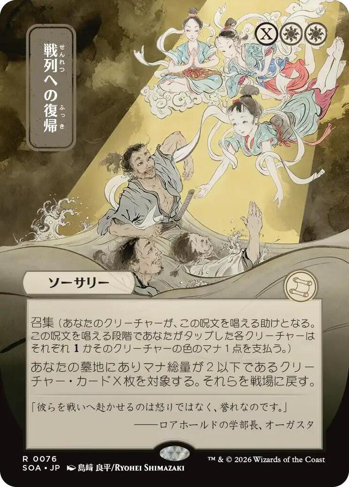 Return to the Ranks (JP Alternate Art), Secrets of Strixhaven: Mystical Archive 76