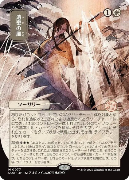 Winds of Abandon (JP Alternate Art), Secrets of Strixhaven: Mystical Archive 77