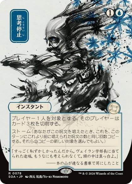 Brain Freeze (JP Alternate Art), Secrets of Strixhaven: Mystical Archive 78