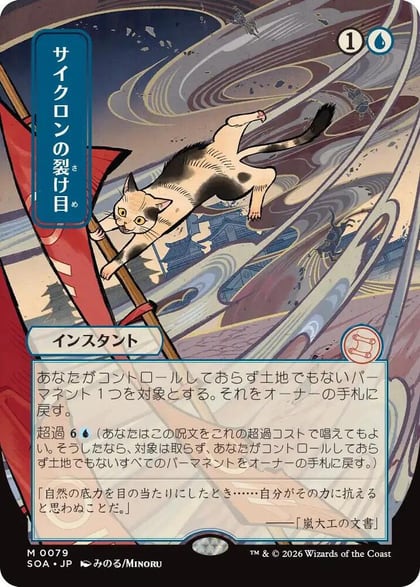 Cyclonic Rift (JP Alternate Art), Secrets of Strixhaven: Mystical Archive 79
