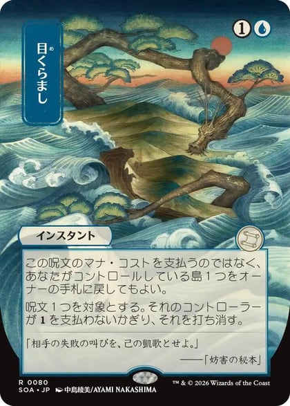 Daze (JP Alternate Art), Secrets of Strixhaven: Mystical Archive 80