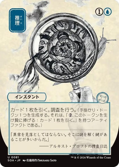 Deduce (JP Alternate Art), Secrets of Strixhaven: Mystical Archive 81