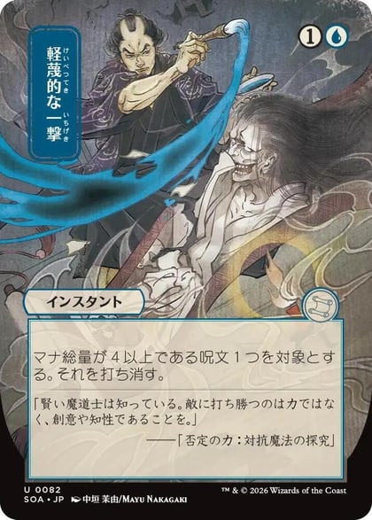 Disdainful Stroke (JP Alternate Art), Secrets of Strixhaven: Mystical Archive 82