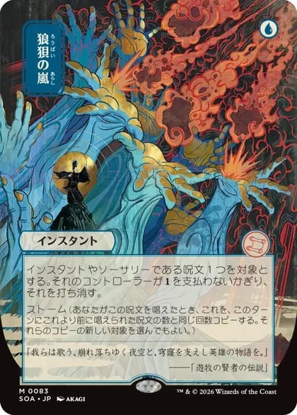 Flusterstorm (JP Alternate Art), Secrets of Strixhaven: Mystical Archive 83