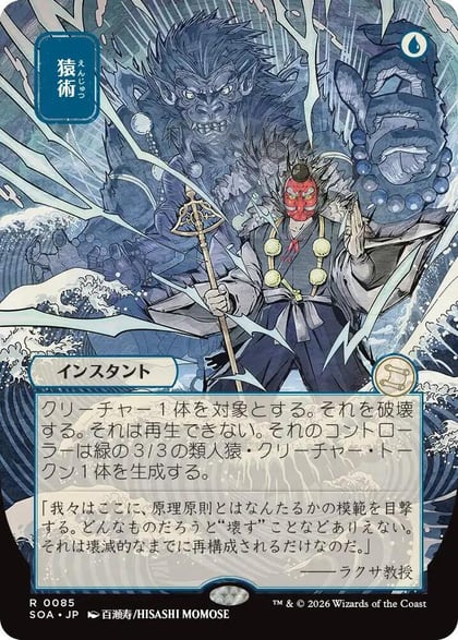 Pongify (JP Alternate Art), Secrets of Strixhaven: Mystical Archive 85