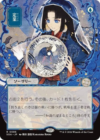 Preordain (JP Alternate Art), Secrets of Strixhaven: Mystical Archive 86
