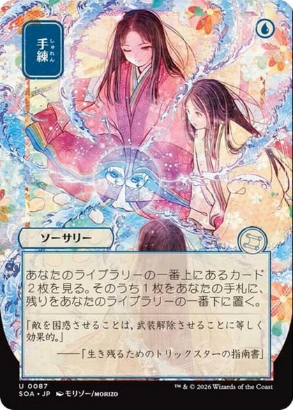 Sleight of Hand (JP Alternate Art), Secrets of Strixhaven: Mystical Archive 87