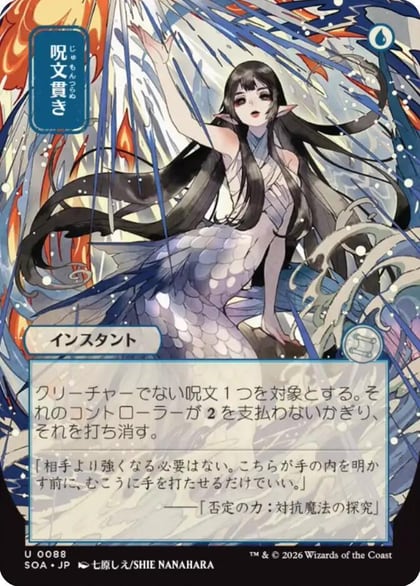 Spell Pierce (JP Alternate Art), Secrets of Strixhaven: Mystical Archive 88