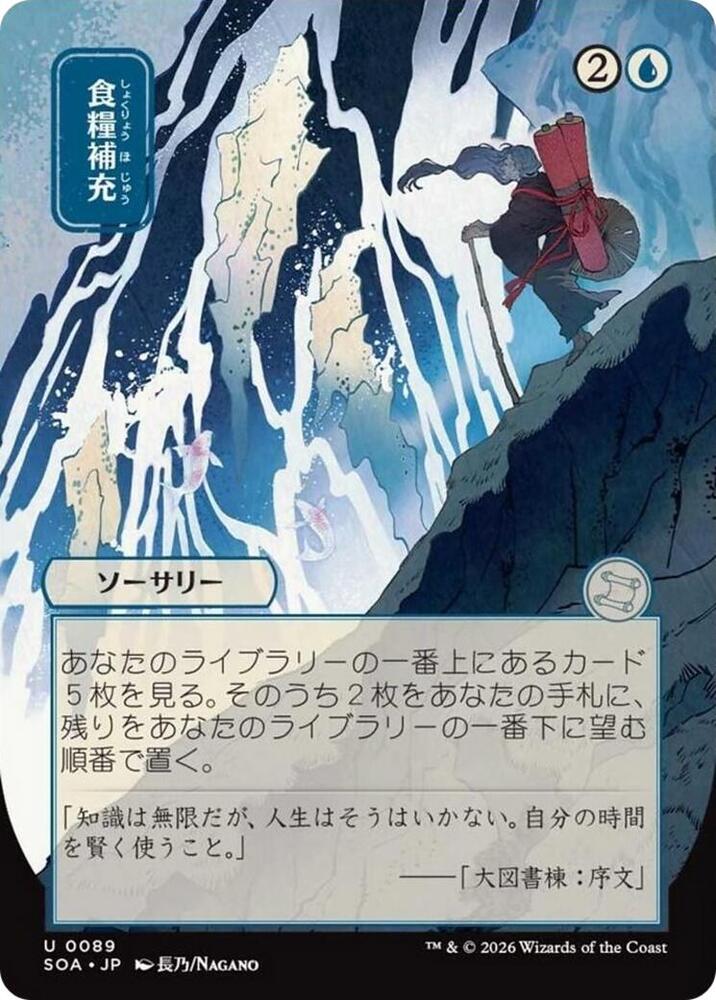 Stock Up (JP Alternate Art), Secrets of Strixhaven: Mystical Archive 89