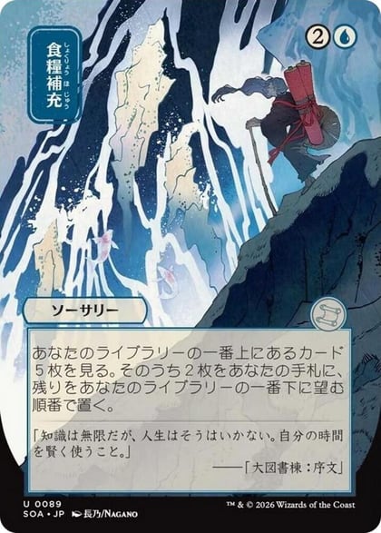 Stock Up (JP Alternate Art), Secrets of Strixhaven: Mystical Archive 89
