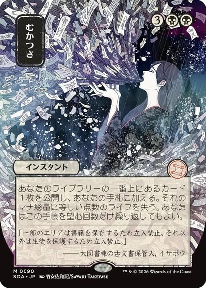 Ad Nauseam (JP Alternate Art), Secrets of Strixhaven: Mystical Archive 90