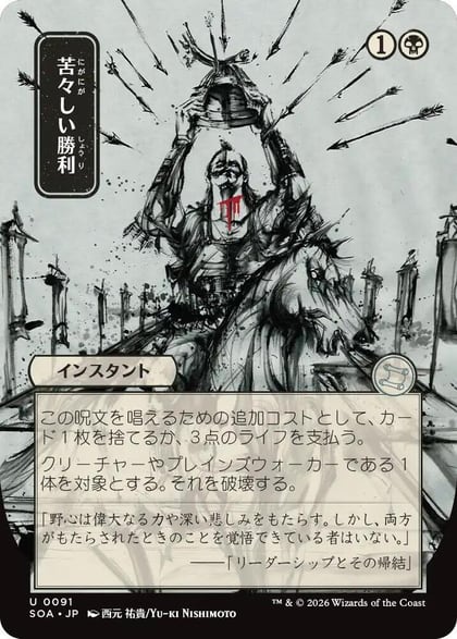 Bitter Triumph (JP Alternate Art), Secrets of Strixhaven: Mystical Archive 91