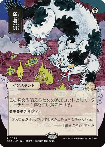 Culling the Weak (JP Alternate Art), Secrets of Strixhaven: Mystical Archive 92
