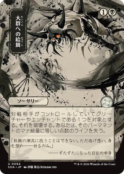 Feed the Swarm (JP Alternate Art), Secrets of Strixhaven: Mystical Archive 94