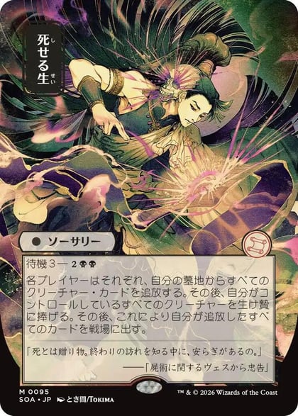Living End (JP Alternate Art), Secrets of Strixhaven: Mystical Archive 95
