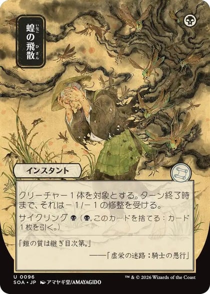 Locust Spray (JP Alternate Art), Secrets of Strixhaven: Mystical Archive 96