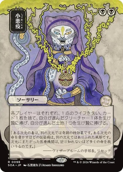 Smallpox (JP Alternate Art), Secrets of Strixhaven: Mystical Archive 98