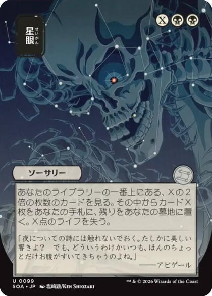 Stargaze (JP Alternate Art), Secrets of Strixhaven: Mystical Archive 99